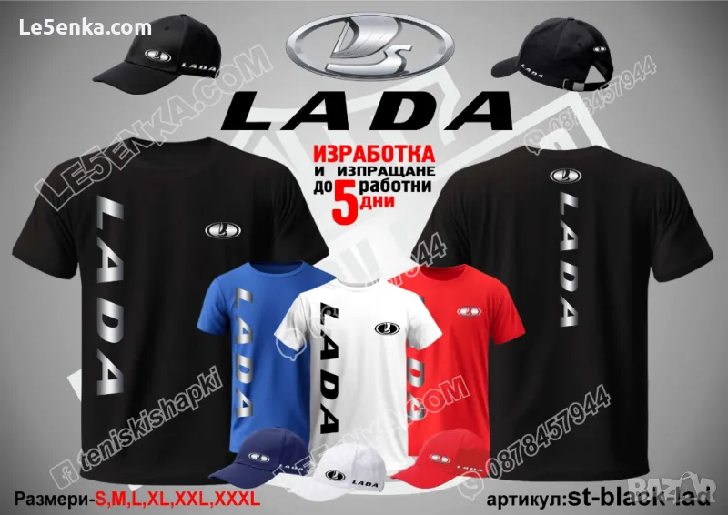 Lada тениска и шапка Лада st-black-lad, снимка 1