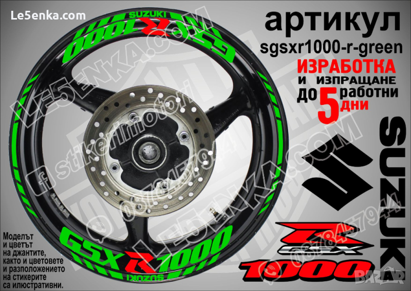 Suzuki GSX R1000 кантове и надписи за джанти sgsxr1000-r-gree R 1000, снимка 1