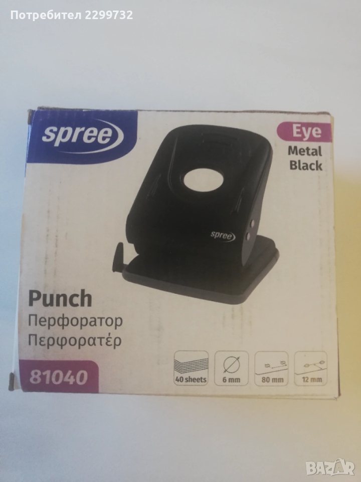 Перфоратор Spree 40 л., Eye Metal, черен, с ограничител, снимка 1