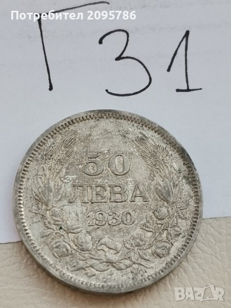 50 лева 1930г Г31, снимка 1
