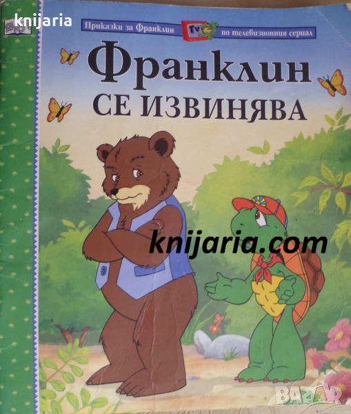 Франклин се намесва, снимка 1