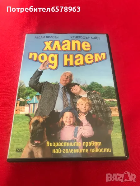 DVD '' Хлапе под наем '' , снимка 1