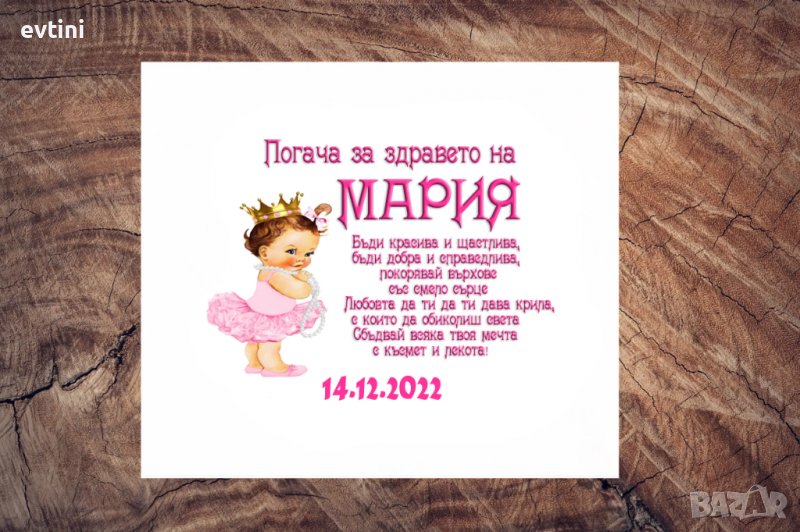 Платно  за погача , снимка 1