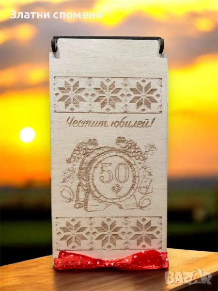 Персонален ПЛИК ЗА ПАРИ за ЮБИЛЕЙ, снимка 1