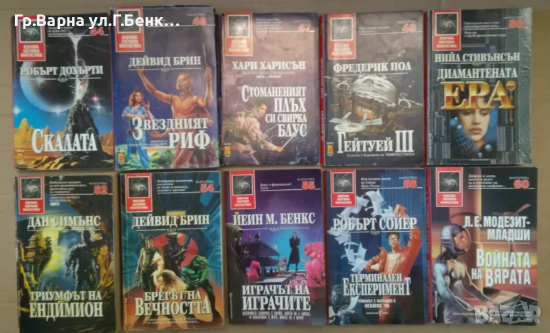 Фантастика : от №40 нагоре (виж в обявата), снимка 1