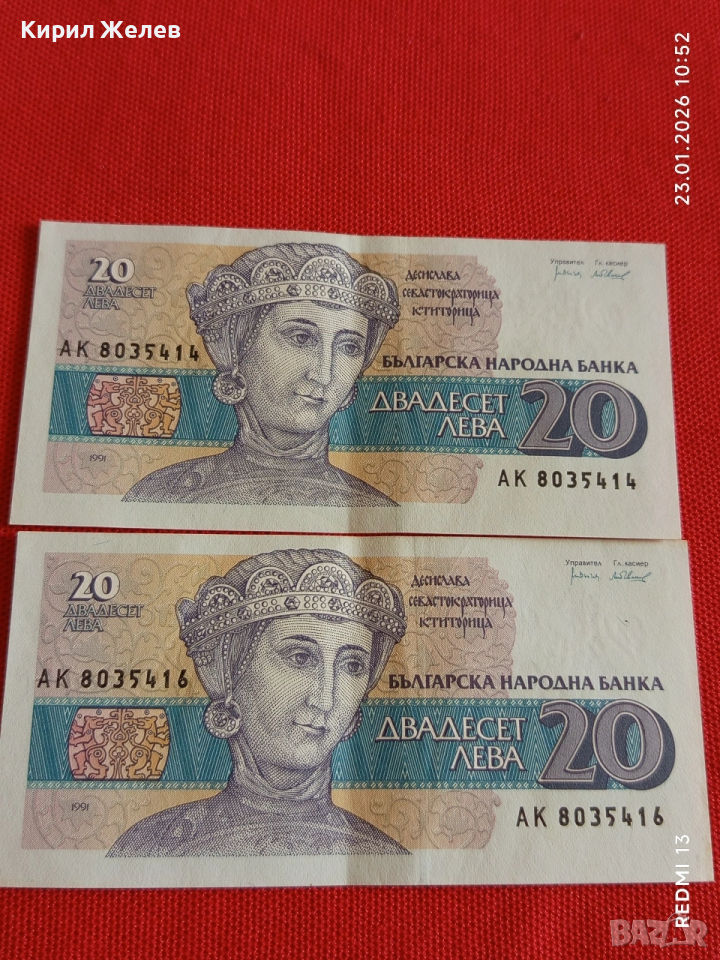 Две банкноти 20 лева 1991г. България редки за КОЛЕКЦИЯ ДЕКОРАЦИЯ 53303, снимка 1