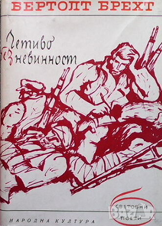 Четиво без невинност, снимка 1