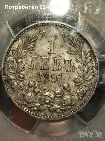 1 лев 1891 AU58 NGC, снимка 1