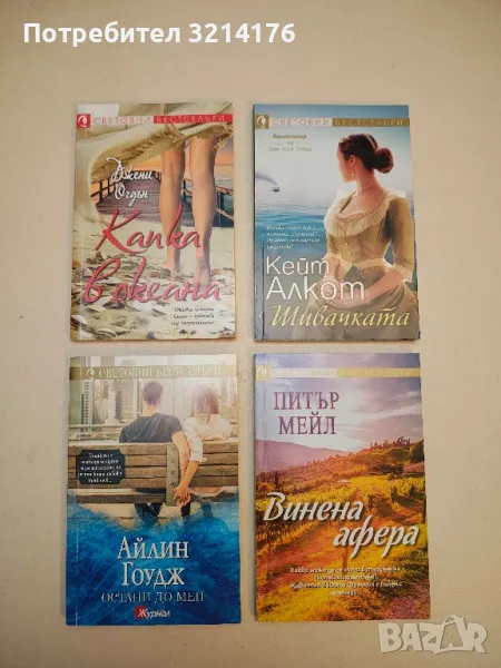 Винена афера - Питър Мейл, снимка 1