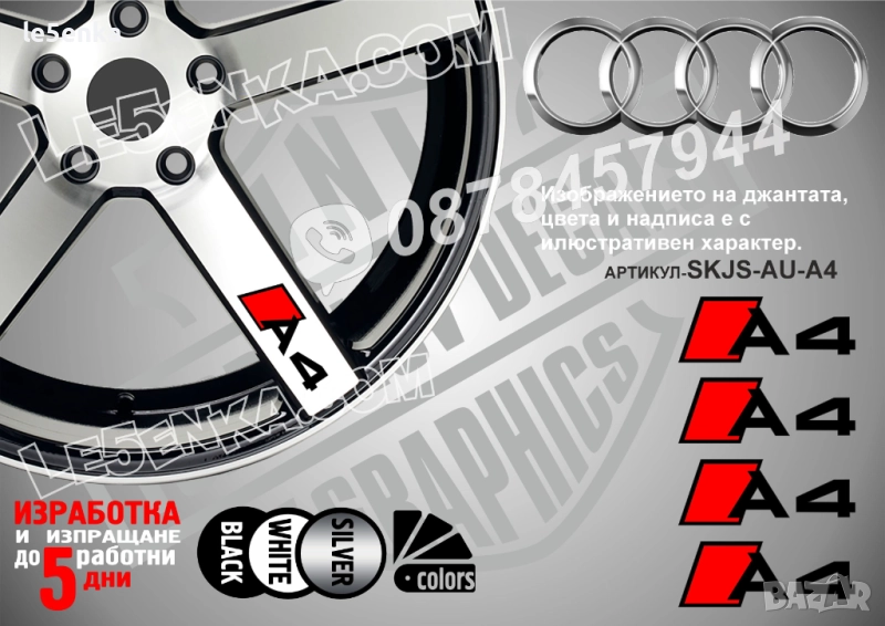 Audi A4 надписи за спици, снимка 1