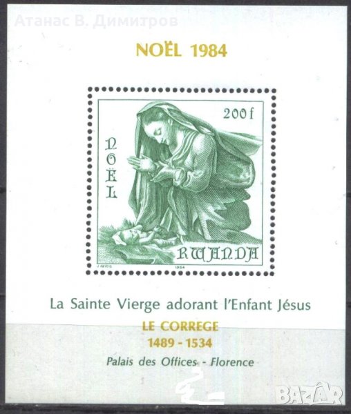 Чист блок Коледа 1984 от Руанда, снимка 1