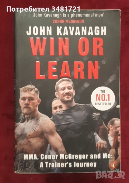 Победа или урок - историята на треньора на Конър Макгрегър за MMA и живота / Win or Learn, снимка 1