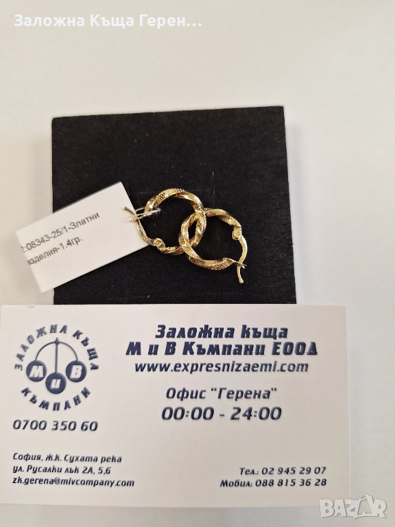 Дамски златни обеци - 1,40 гр., снимка 1