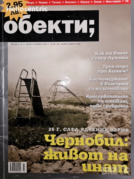 Списание Обекти,брой 3 март/април 2011, снимка 1