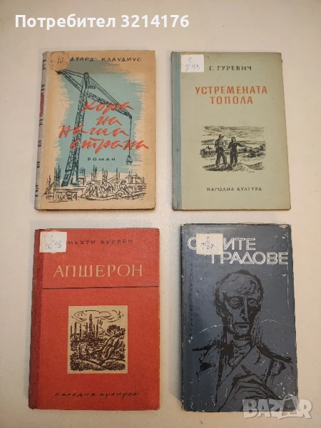 Апшерон - Мехти Хусейн, снимка 1