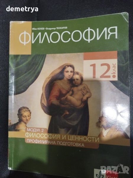 Учебници за 12 клас по новата програма , снимка 1