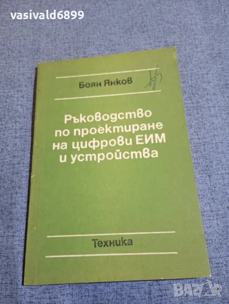 Ръководство , снимка 1