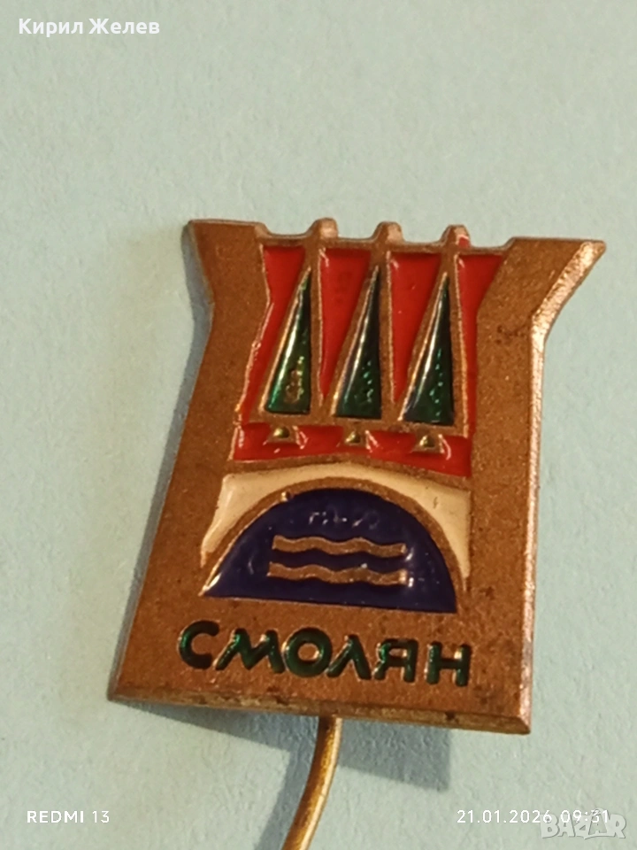 Стара значка с герба на град СМОЛЯН за КОЛЕКЦИЯ ДЕКОРАЦИЯ 51687, снимка 1