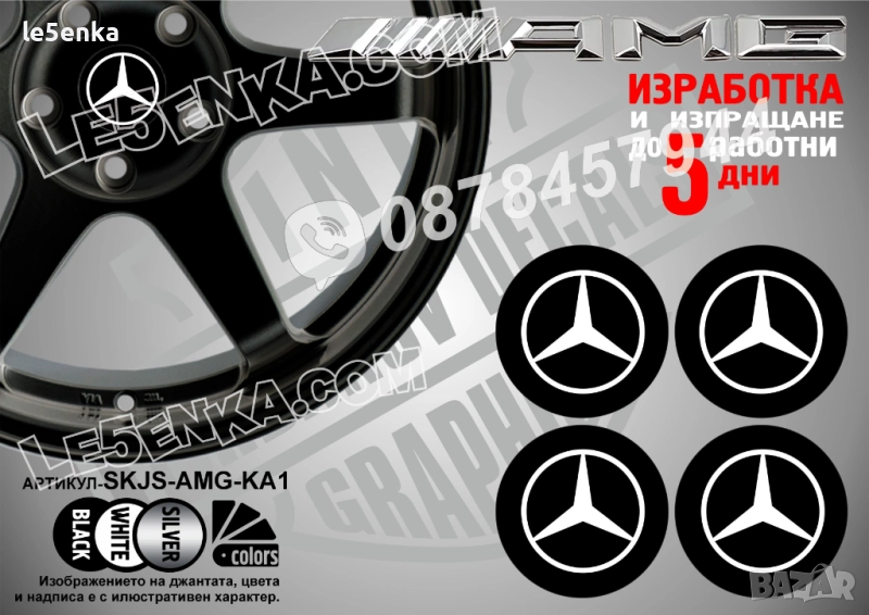 AMG стикери за капачки, снимка 1