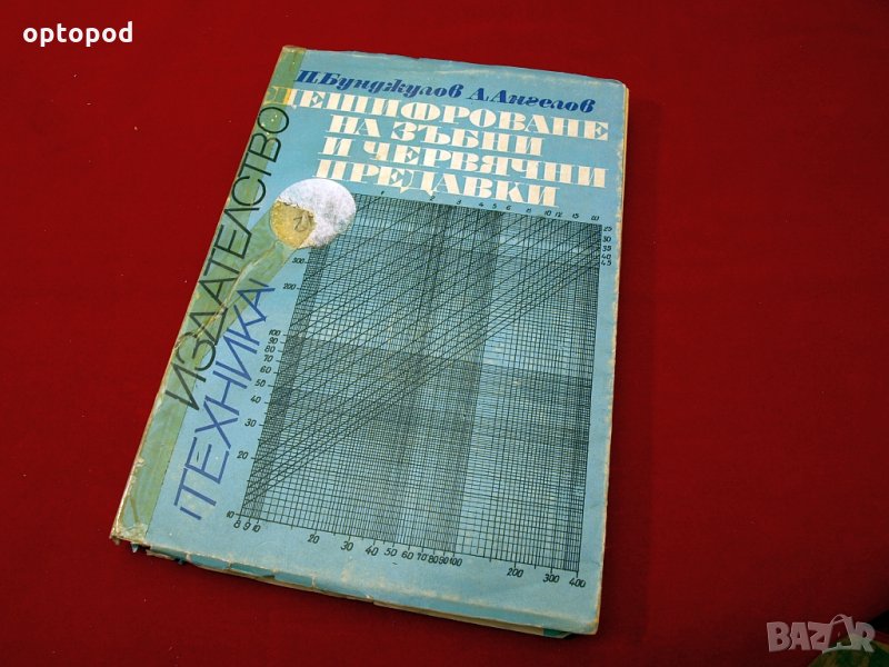 Дешифриране на зъбни и червячни предавки. Техника-1970г., снимка 1