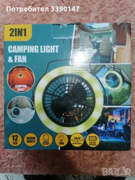 2 В 1 лед лампа и вентилатор за палатка, къмпинг, снимка 1