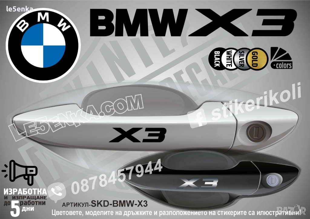 BMW X3 стикери дръжки SKD-BMW-X3, снимка 1