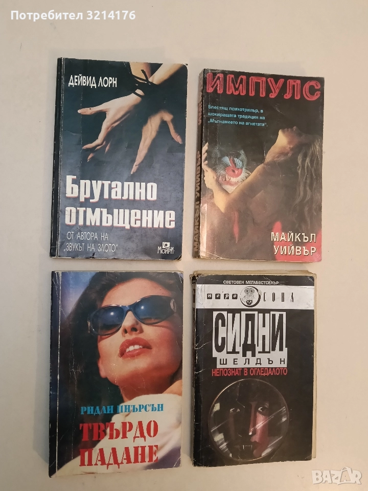 Твърдо падане - Ридли Пиърсън, снимка 1