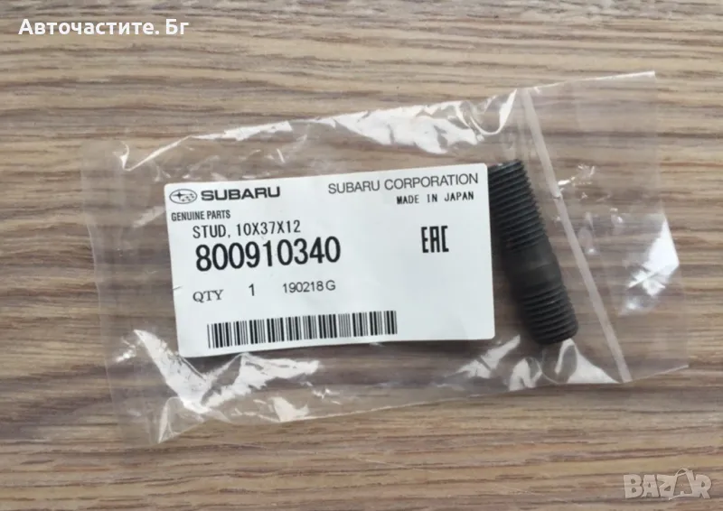 Шпилка за турбо СУБАРУ ФОРЕСТЪР ЛЕГАСИ ИМПРЕЗА SUBARU FORESTER LEGACY IMPREZA 10x37x12 800910340 OEM, снимка 1
