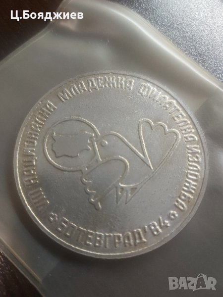 Филателен медал, снимка 1