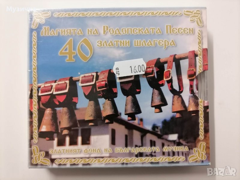 Магията на родопската песен/40 златни шлагера 2CD, снимка 1