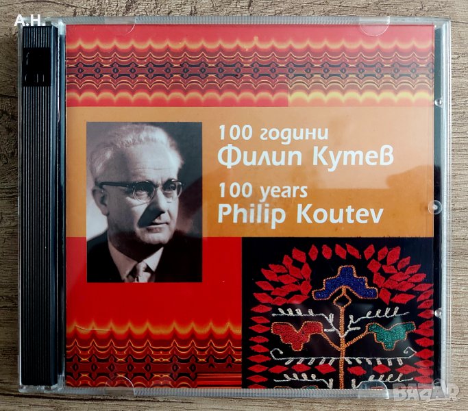 100 години Филип Кутев - CD1 + CD2, снимка 1