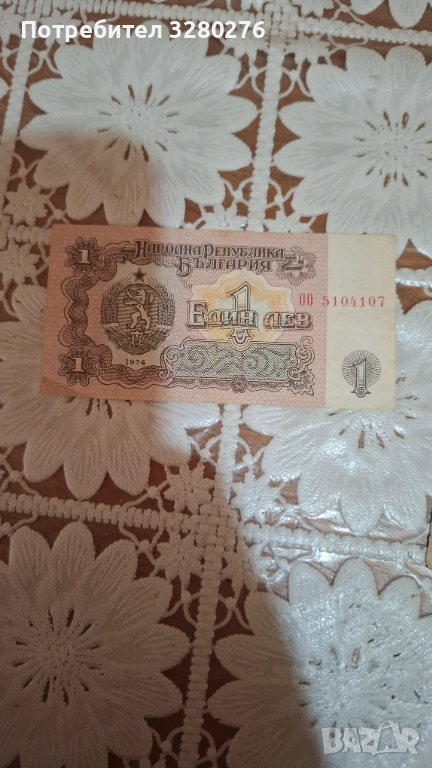 Стари банкноти, снимка 1