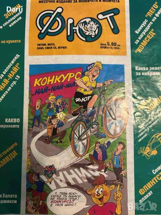 Фют. Бр. 4 (14) / 1992, снимка 1