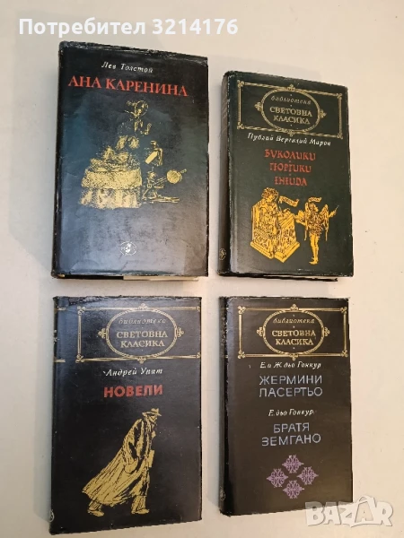 Новели - Андрей Упит, снимка 1