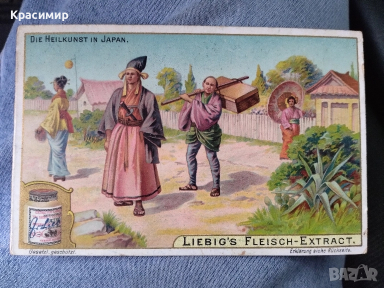 Антикварна Картичка 1903 г., снимка 1