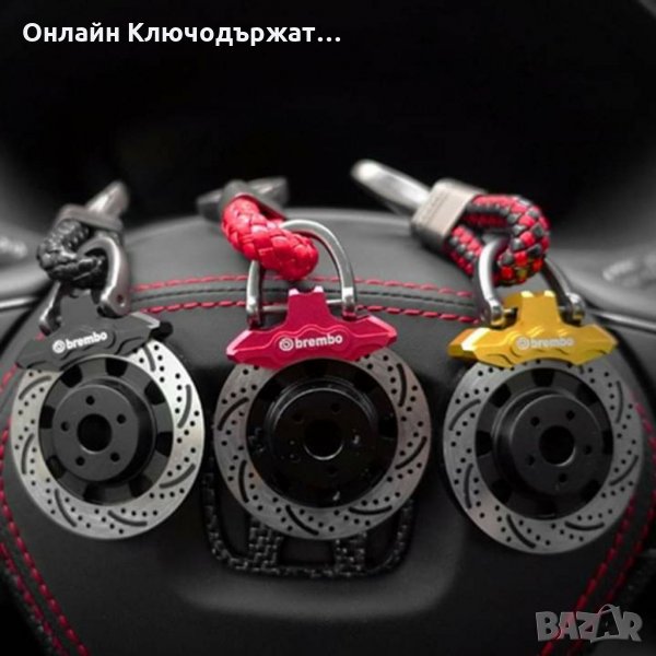 5D Ключодържател Спирачен диск Brembo, снимка 1