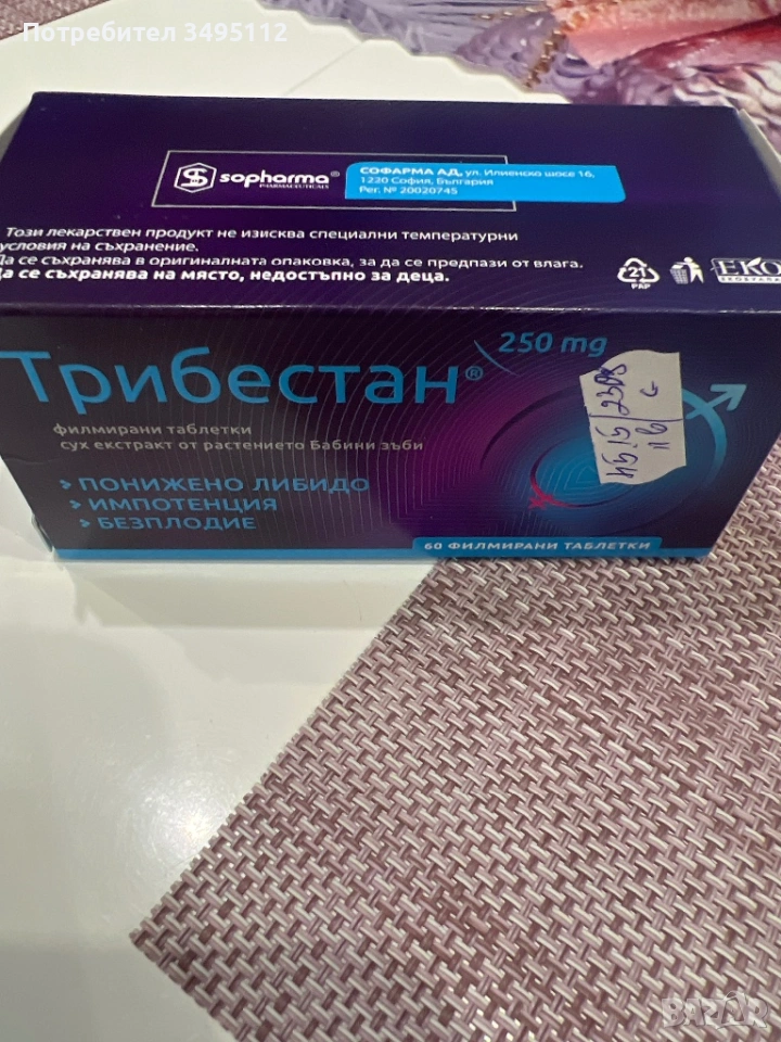 Трибестан 250мг, снимка 1