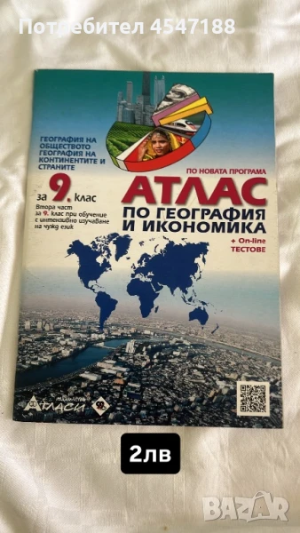 Учебници по география, снимка 1