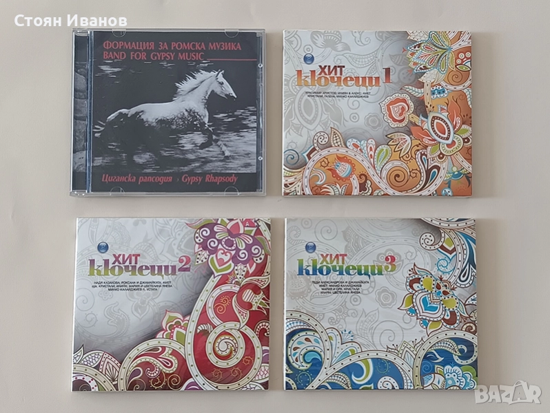 Оригинални CD компакт дискове Фондация за ромска музика и Хит Кючеци 1, 2 и 3, снимка 1