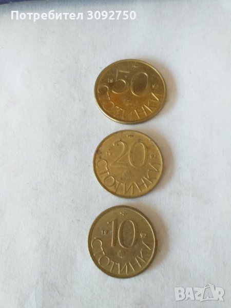 Стари Български монети1992г., снимка 1