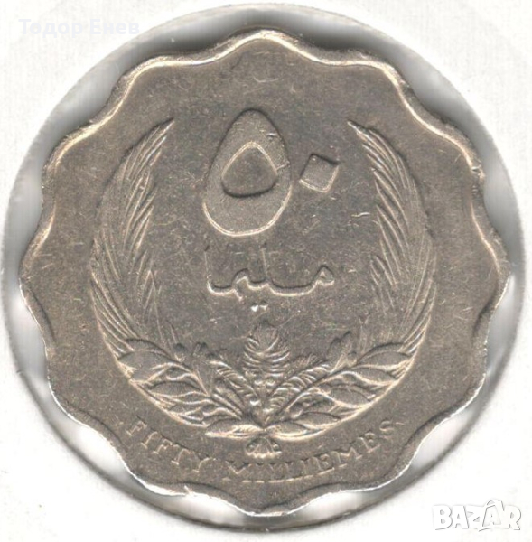 Libya-50 Milliemes-1385 (1965)-KM# 10-Idris I, снимка 1