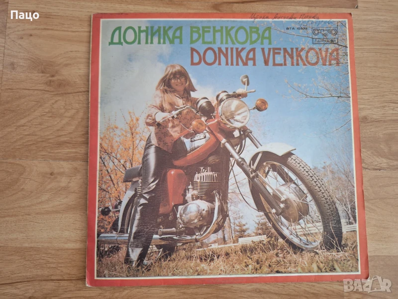 Доника Венкова-ВТА 10332, снимка 1