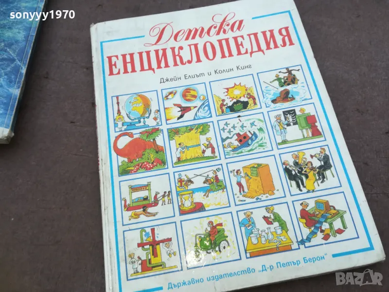 ДЕТСКА ЕНЦИКЛОПЕДИЯ 1510240814, снимка 1