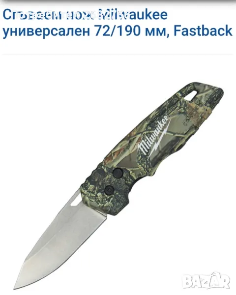 сгъваем джобен нож milwaukee, снимка 1