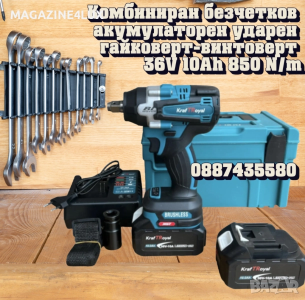 🔩⚡ Комбиниран безчетков акумулаторен ударен гайковерт-винтоверт 36V / 10Ah / 850 Nm – мощност, снимка 1