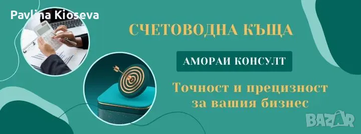 Счетоводство и пенсионни услуги, снимка 1