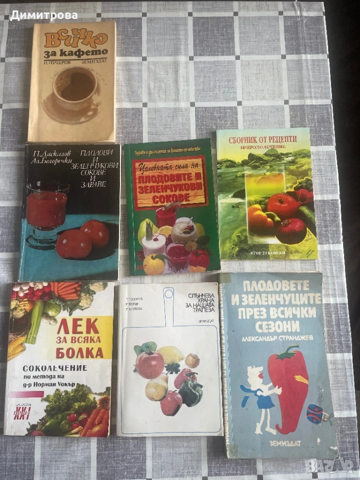 Книги за приготвяне на плодови и зеленчукови сокове и соколечение, снимка 1