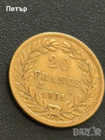 20 златни франка Луи Филип 1831 година , снимка 6 - Нумизматика и бонистика - 51801696