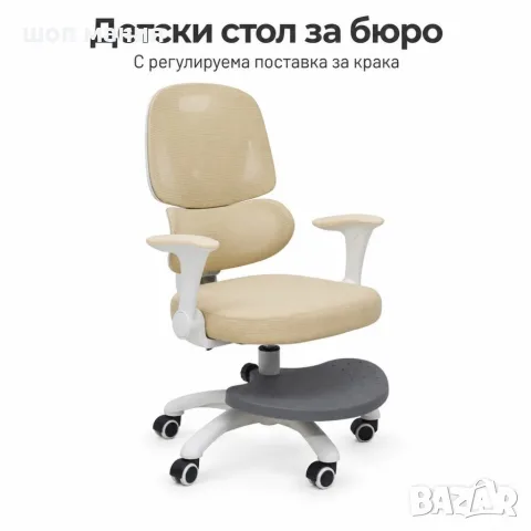 Детски ергономичен стол за бюро с поставка за крака, бежов, снимка 2 - Мебели за детската стая - 56070091