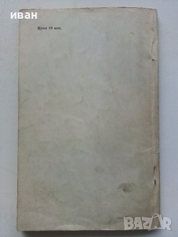 Подготовка автомобиля к рейсу и обслуживание его в пути - И.Евтюхин. М.Шеремет - 1966г. , снимка 10 - Специализирана литература - 44262330